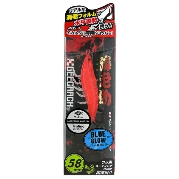 海老助 58mm【2025Tsulinoオリジナルカラー】